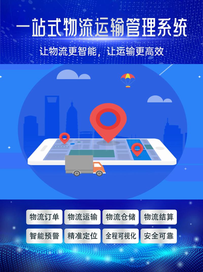 物流软件定制