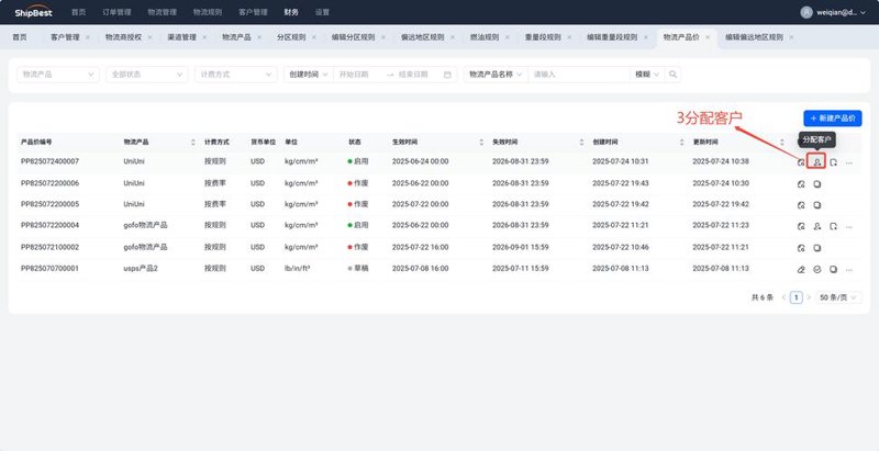 第三方物流管理系统的高效使用技巧