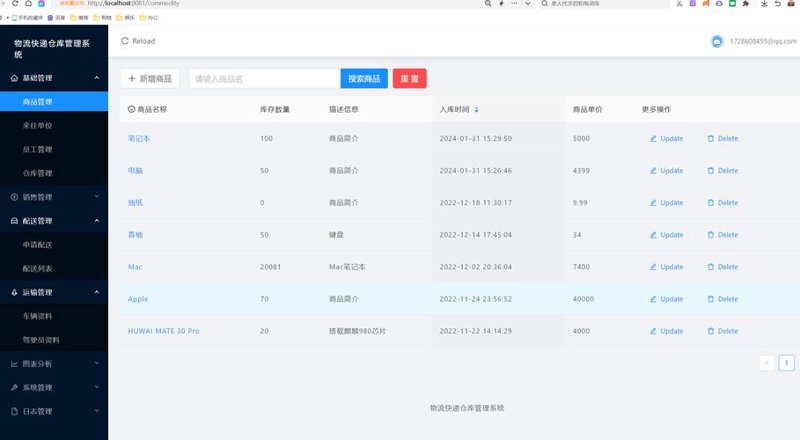 物流综合管理平台：让复杂物流变得简单明了